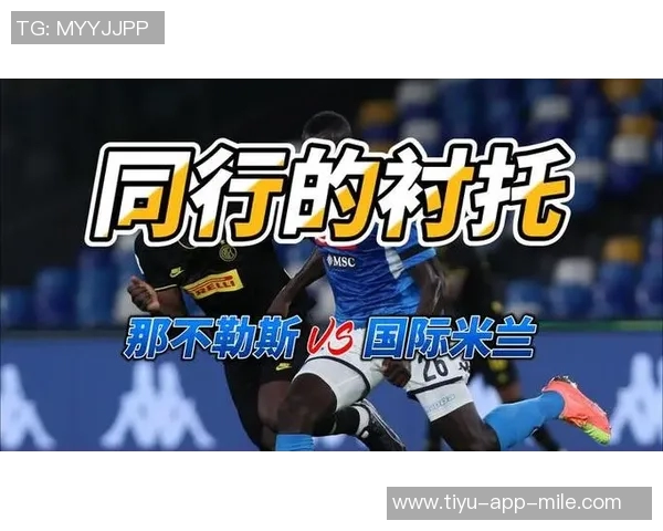 意甲最新动态：那不勒斯逆袭国米升至第二名紧追米兰仅差一分